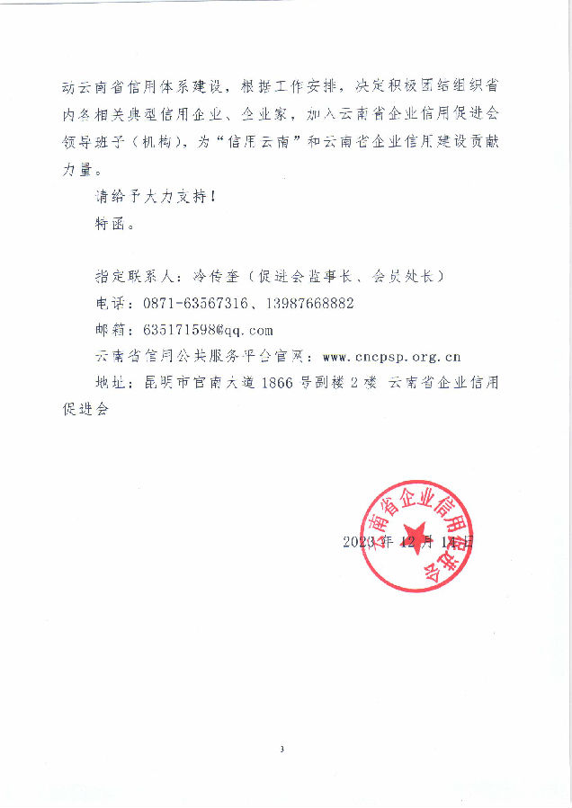 诚邀云南省典型信用企业和企业家 参加云南省企业信用体系建